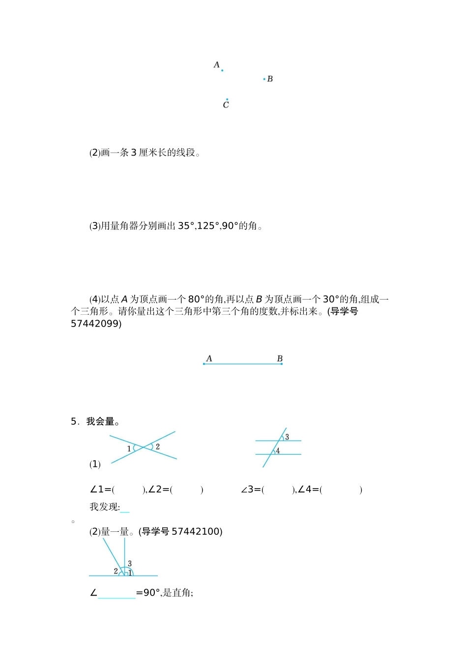 四（上）人教版数学三单元测试卷.2.docx_第2页
