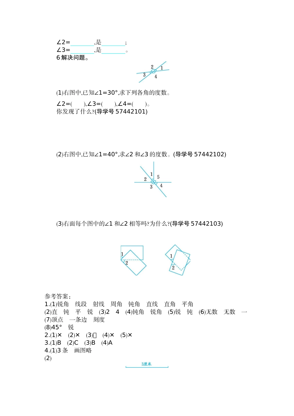 四（上）人教版数学三单元测试卷.2.docx_第3页