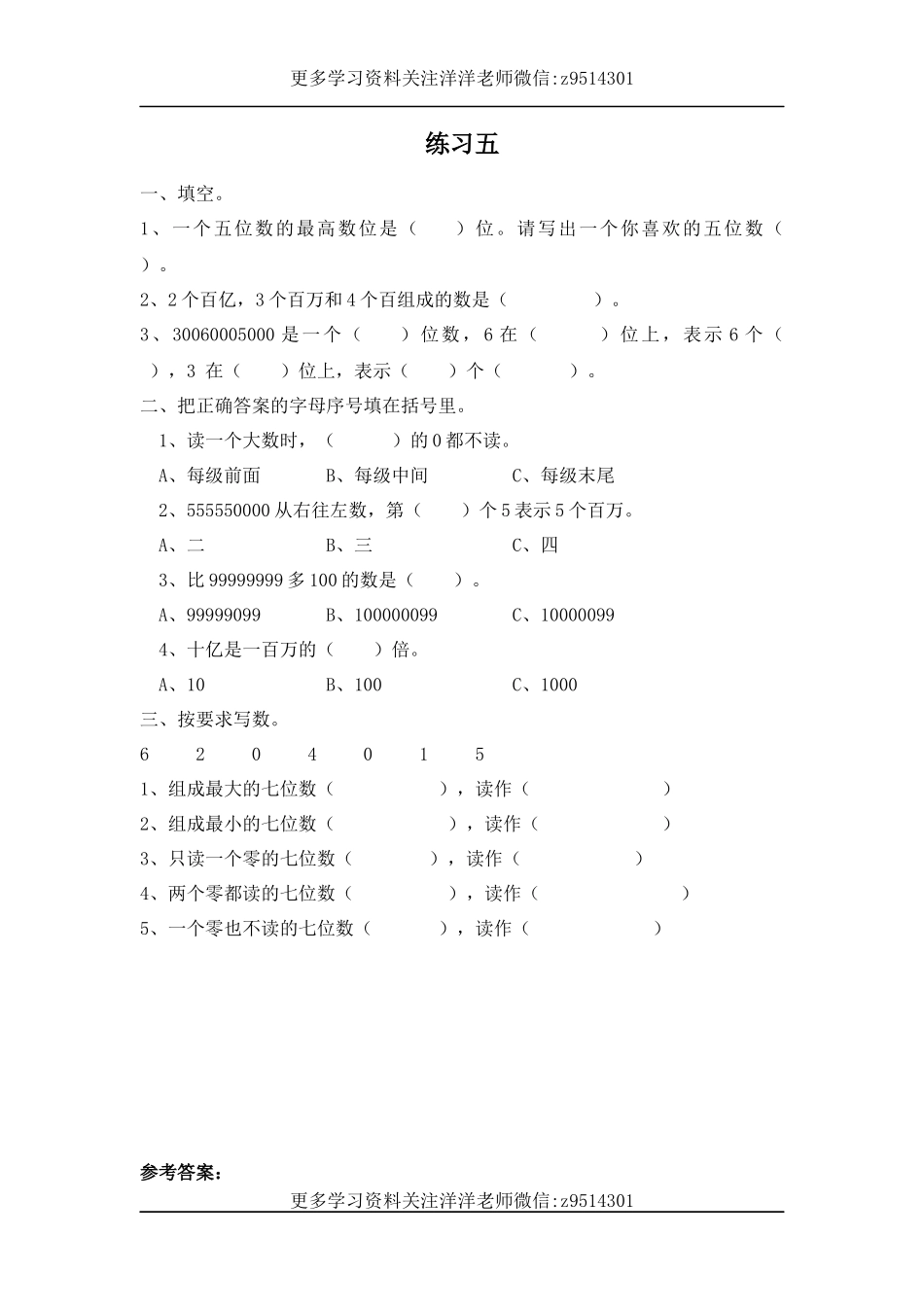 四（上）人教版数学一单元课时.15.docx_第1页