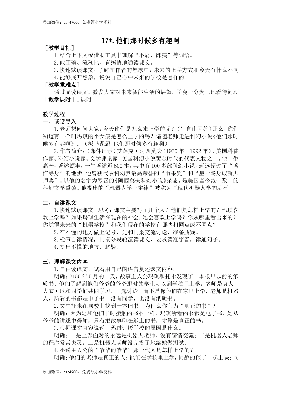 17.他们那时候多有趣啊（教案+反思）.doc_第1页
