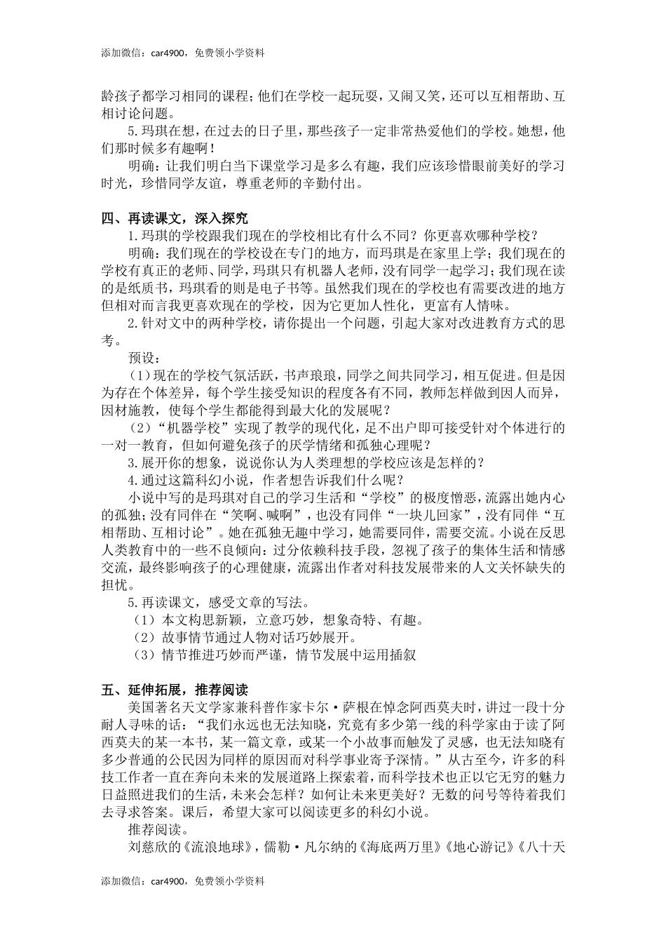 17.他们那时候多有趣啊（教案+反思）.doc_第2页