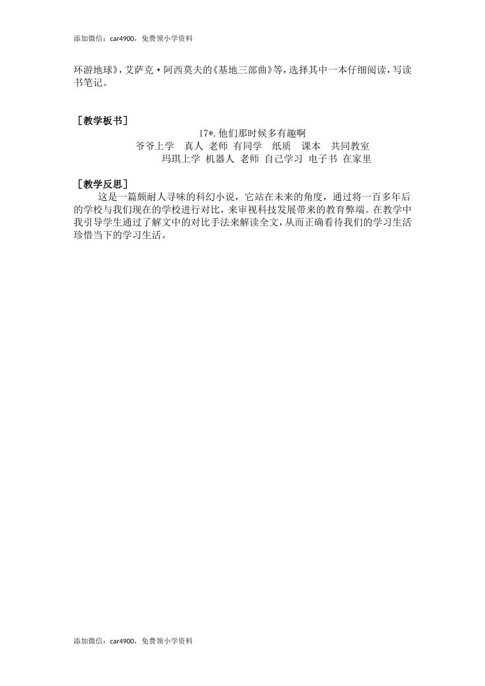 17.他们那时候多有趣啊（教案+反思）.doc_第3页