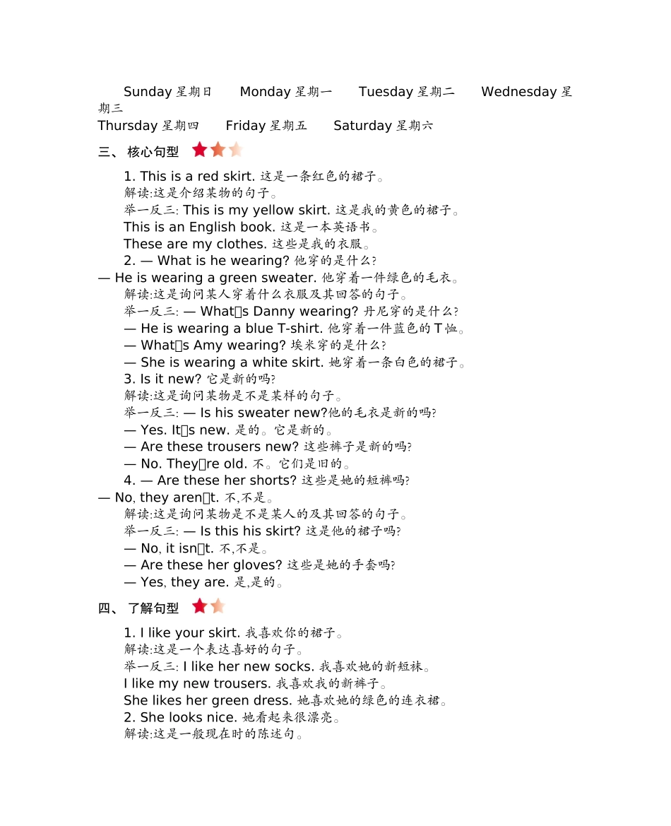 四（上）冀教版英语 Unit 1 知识重点.docx_第2页