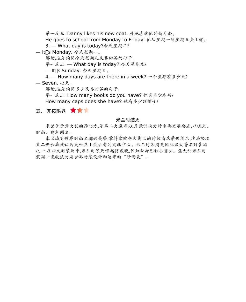 四（上）冀教版英语 Unit 1 知识重点.docx_第3页