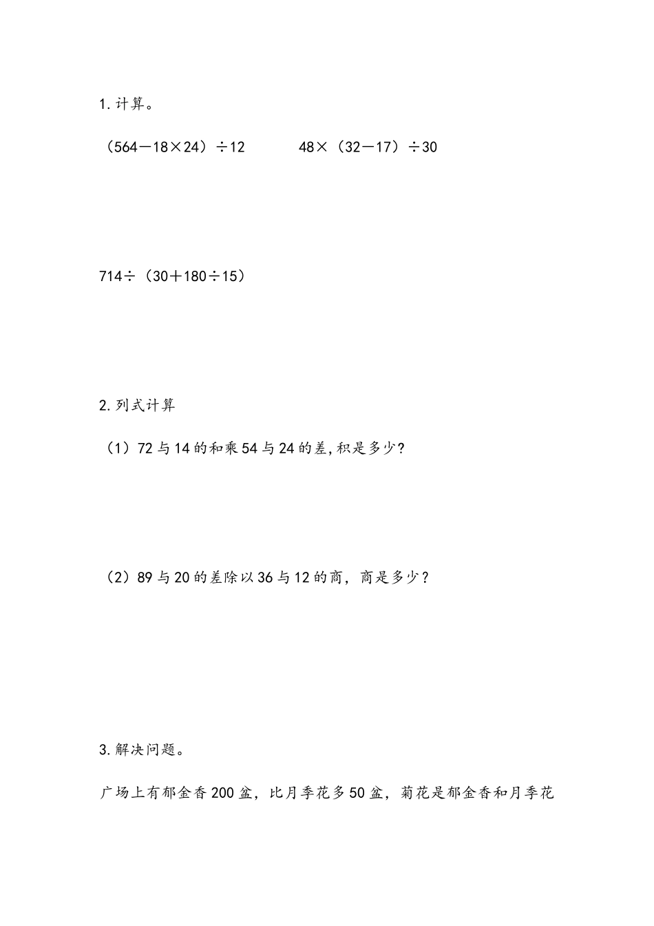 四（上）苏教版数学七单元课时.2.docx_第1页