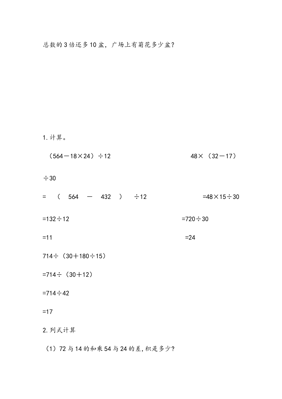 四（上）苏教版数学七单元课时.2.docx_第2页
