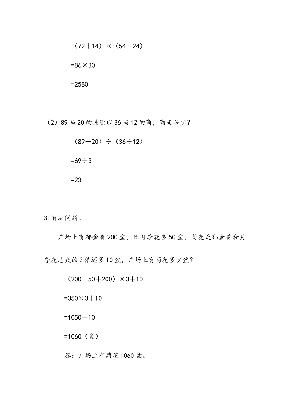 四（上）苏教版数学七单元课时.2.docx_第3页