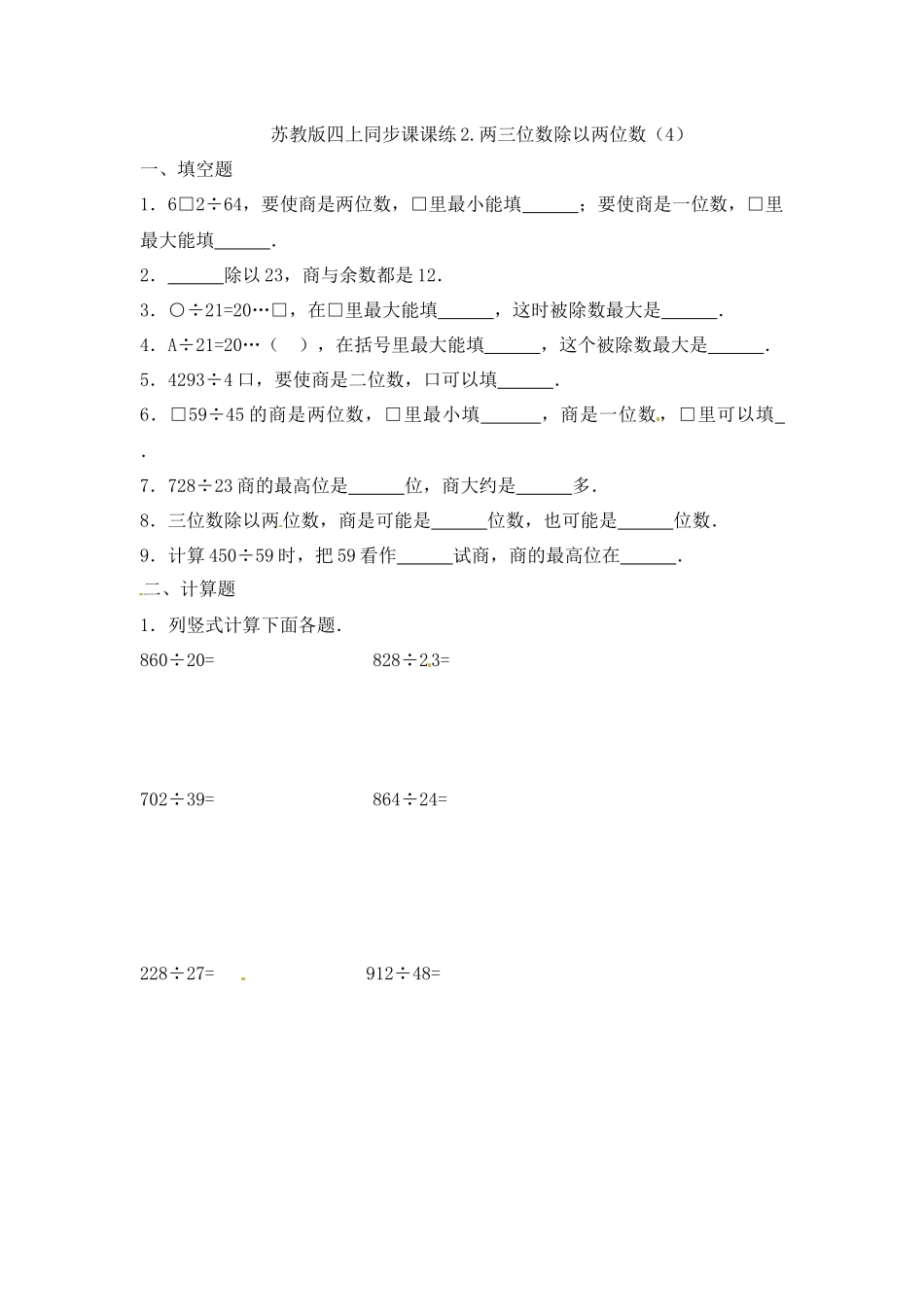 四（上）苏教版数学二单元课时.4(1).docx_第1页