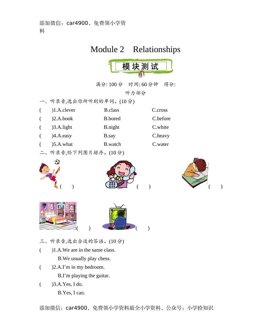 Module 2 Relationships测试卷 .doc_第1页