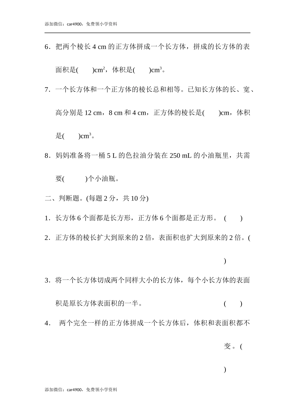 教材过关卷(3)(1).docx_第2页