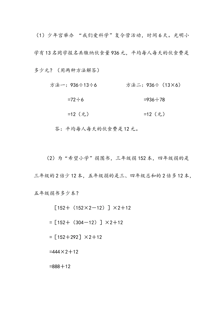 四（上）苏教版数学七单元课时.5.docx_第3页