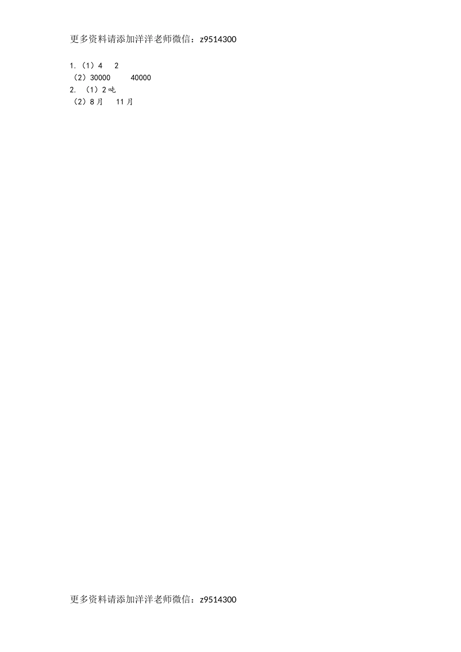 四（上）苏教版数学四单元课时.1.docx_第2页