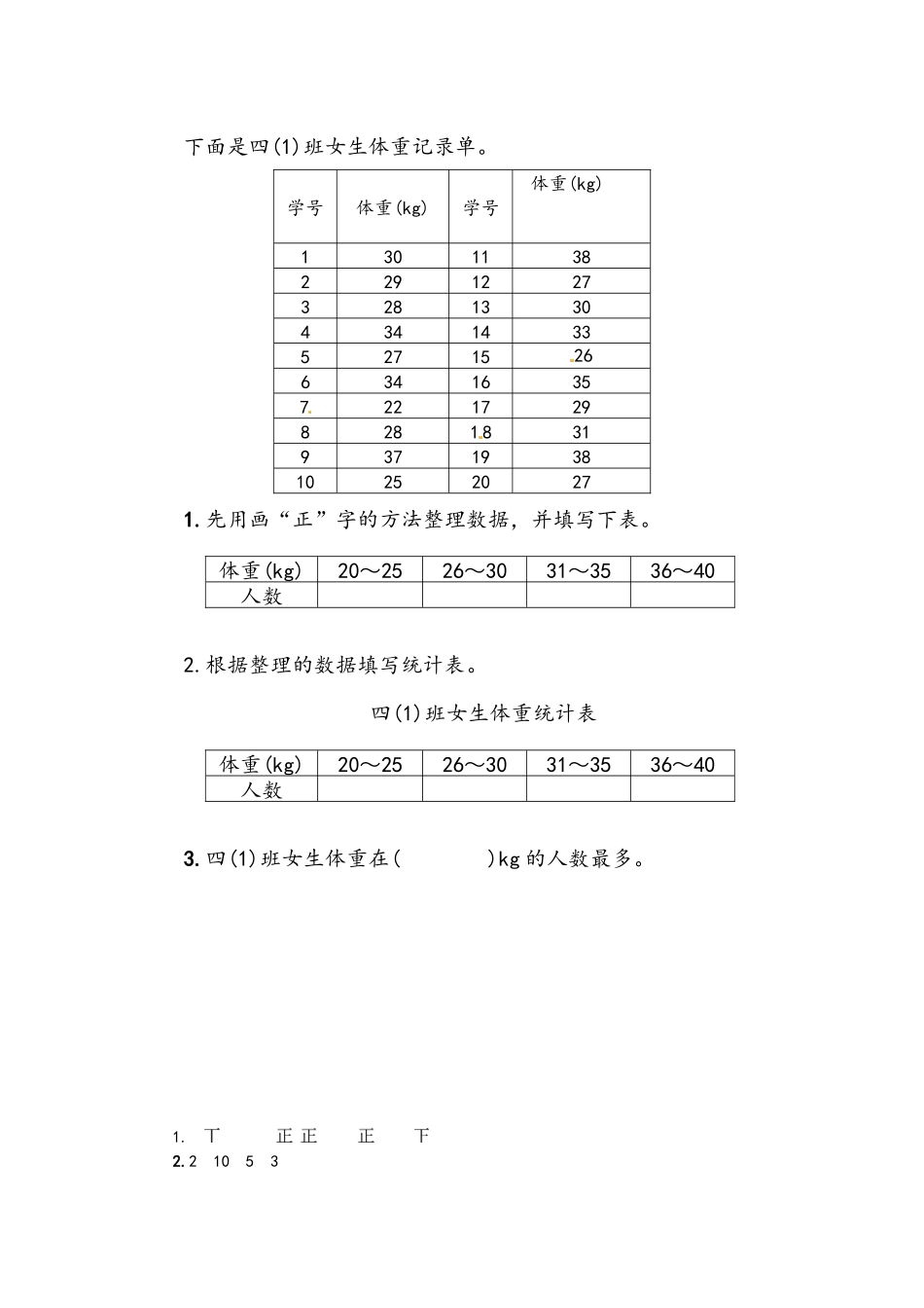 四（上）苏教版数学四单元课时.2.docx_第1页