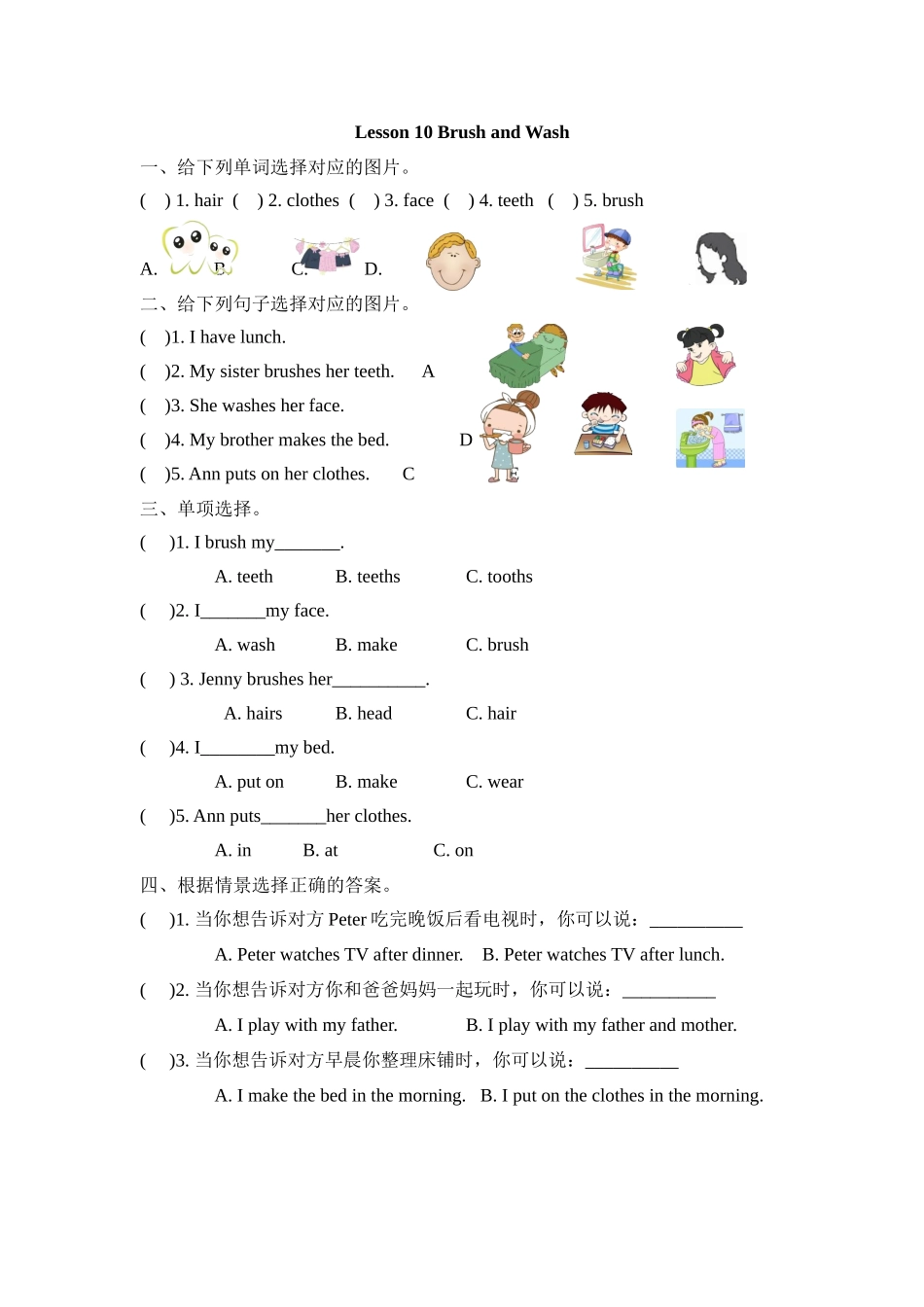四（上）冀教版英语 Unit 2 Lesson 10课时.docx_第1页