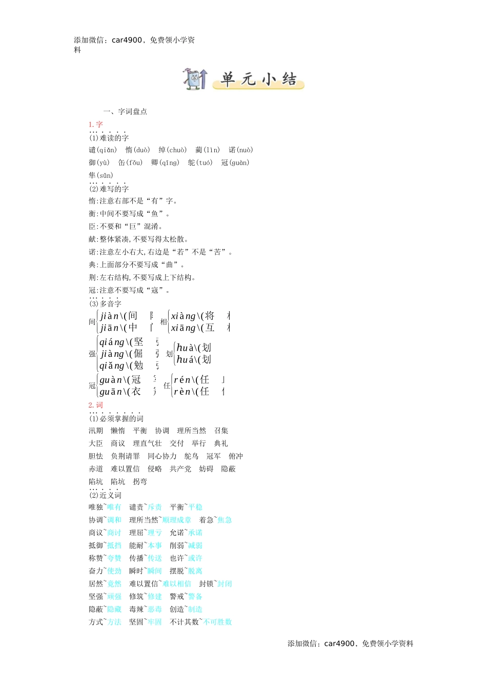 第2单元小结.docx_第1页