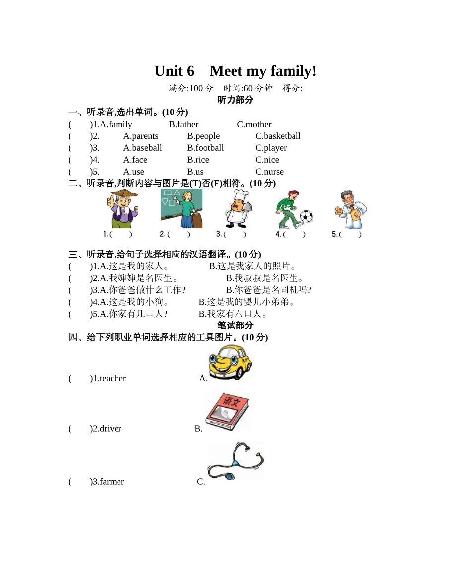 四（上）人教PEP版：Unit 6单元测试卷.docx_第1页