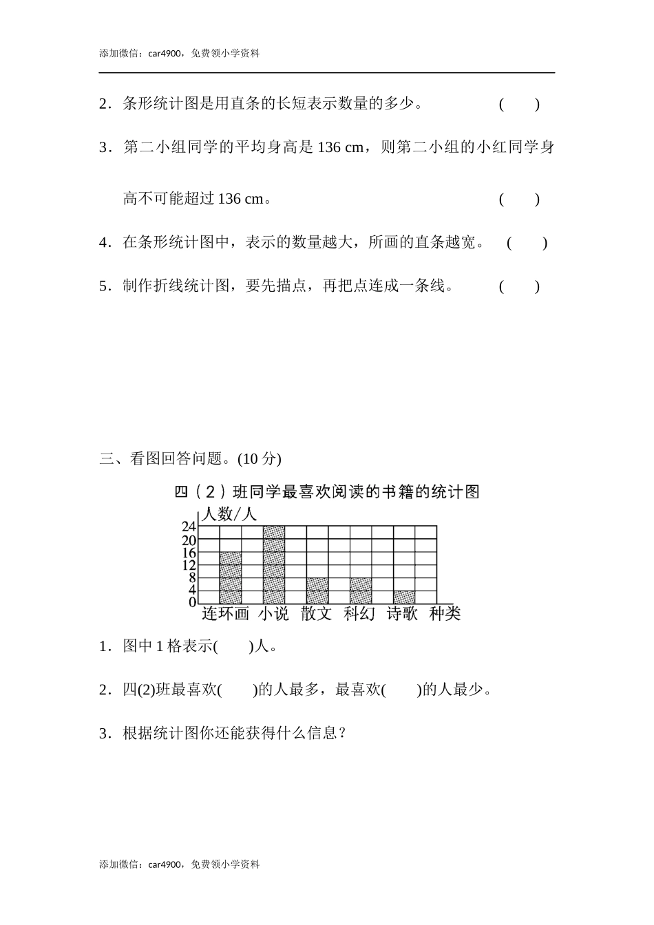 教材过关卷(7).docx_第2页