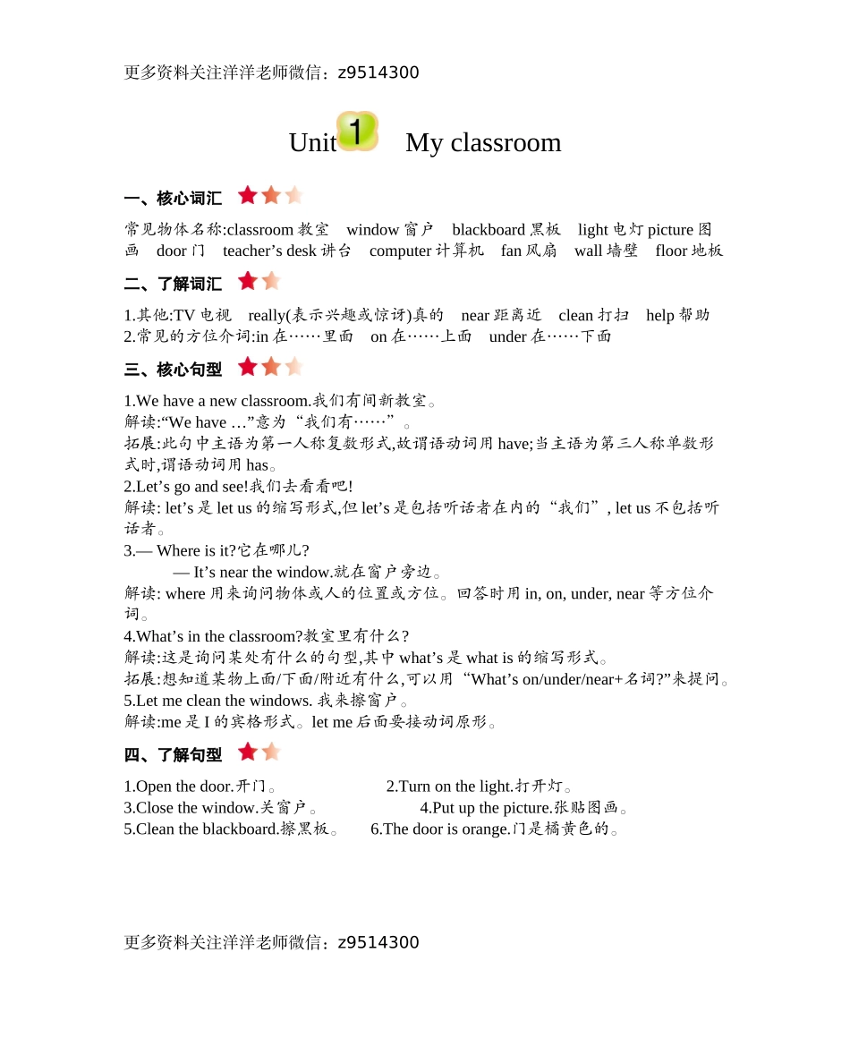 四（上）人教pep版：unit 1 知识清单(1).docx_第1页