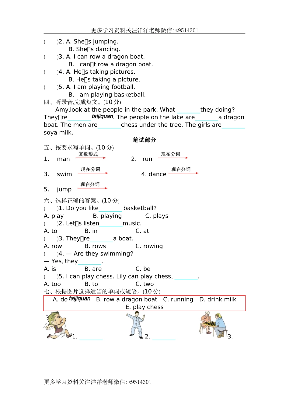 四（上）外研版英语module 3单元试卷(1).docx_第2页