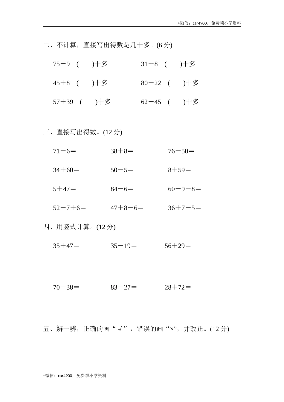 教材过关卷(7) .docx_第2页