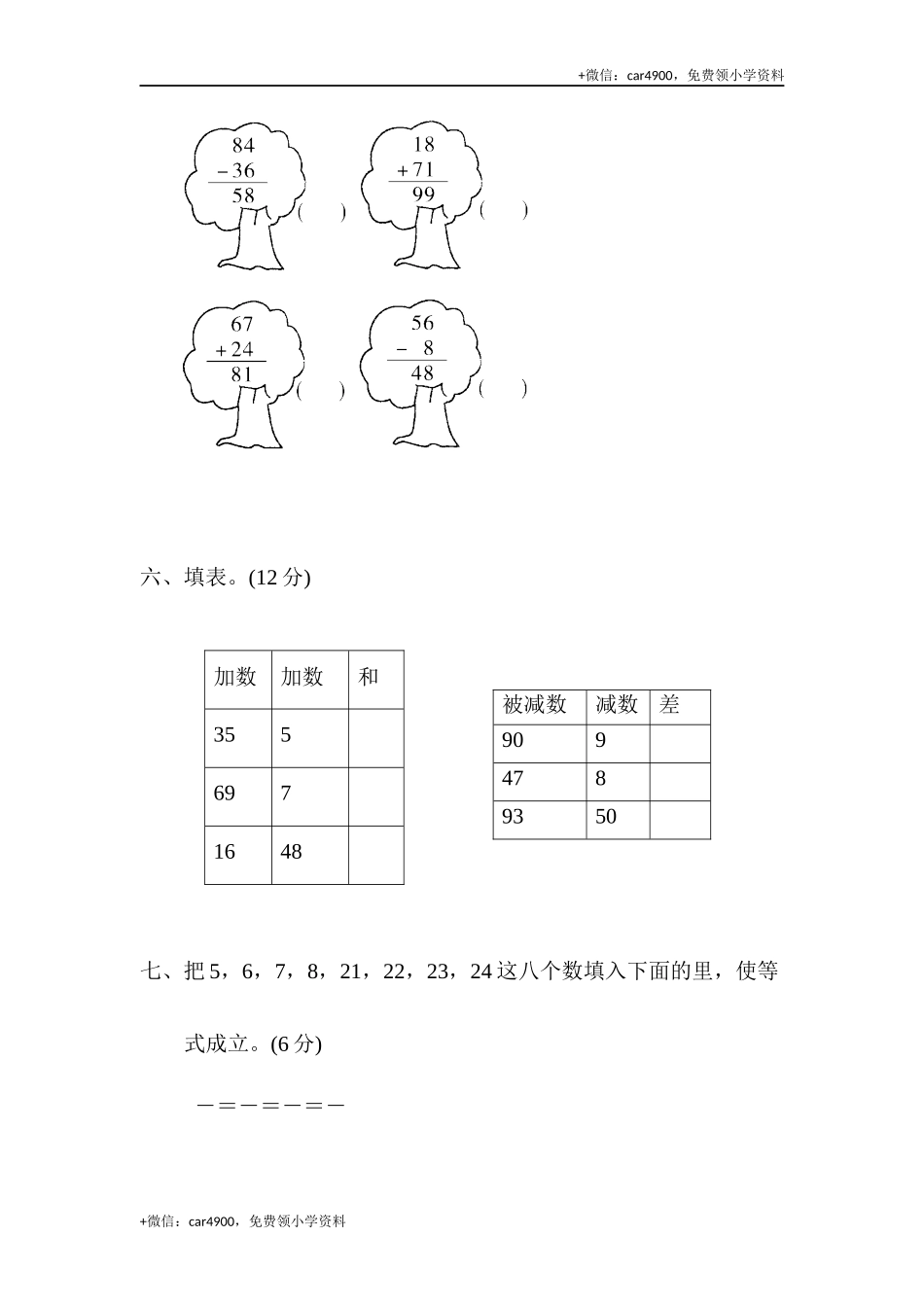教材过关卷(7) .docx_第3页