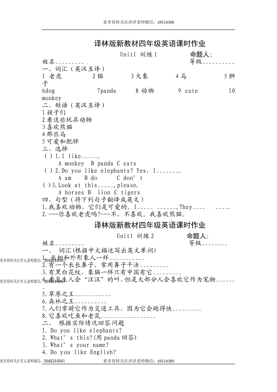四（上）译林版英语：unit 1 课时2.doc_第1页