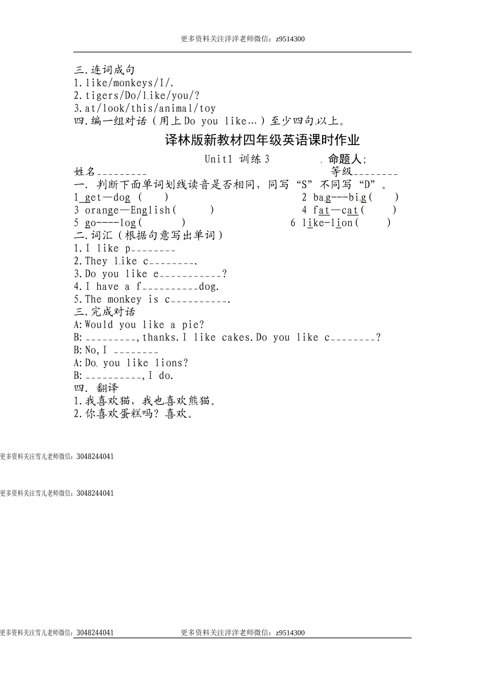 四（上）译林版英语：unit 1 课时2.doc_第2页