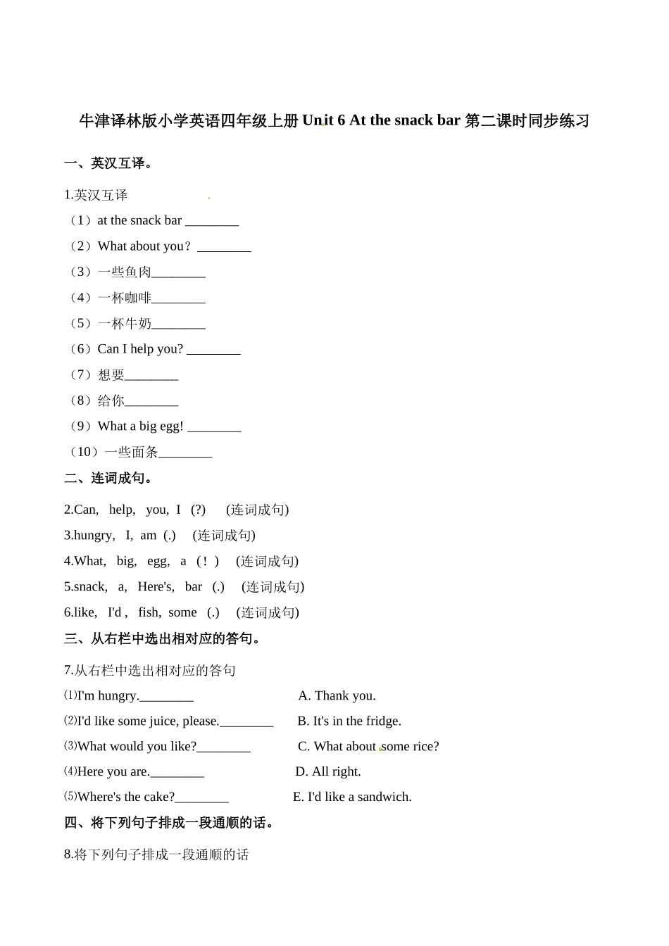 四（上）译林版英语：Unit 6 课时.2.docx_第1页