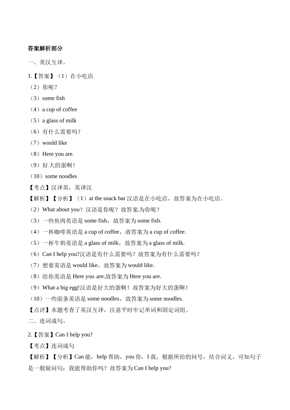 四（上）译林版英语：Unit 6 课时.2.docx_第3页