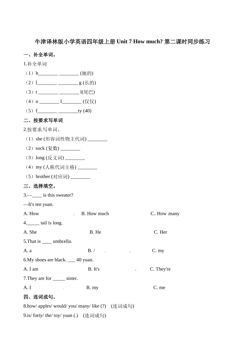 四（上）译林版英语：Unit 7 课时.2.docx_第1页