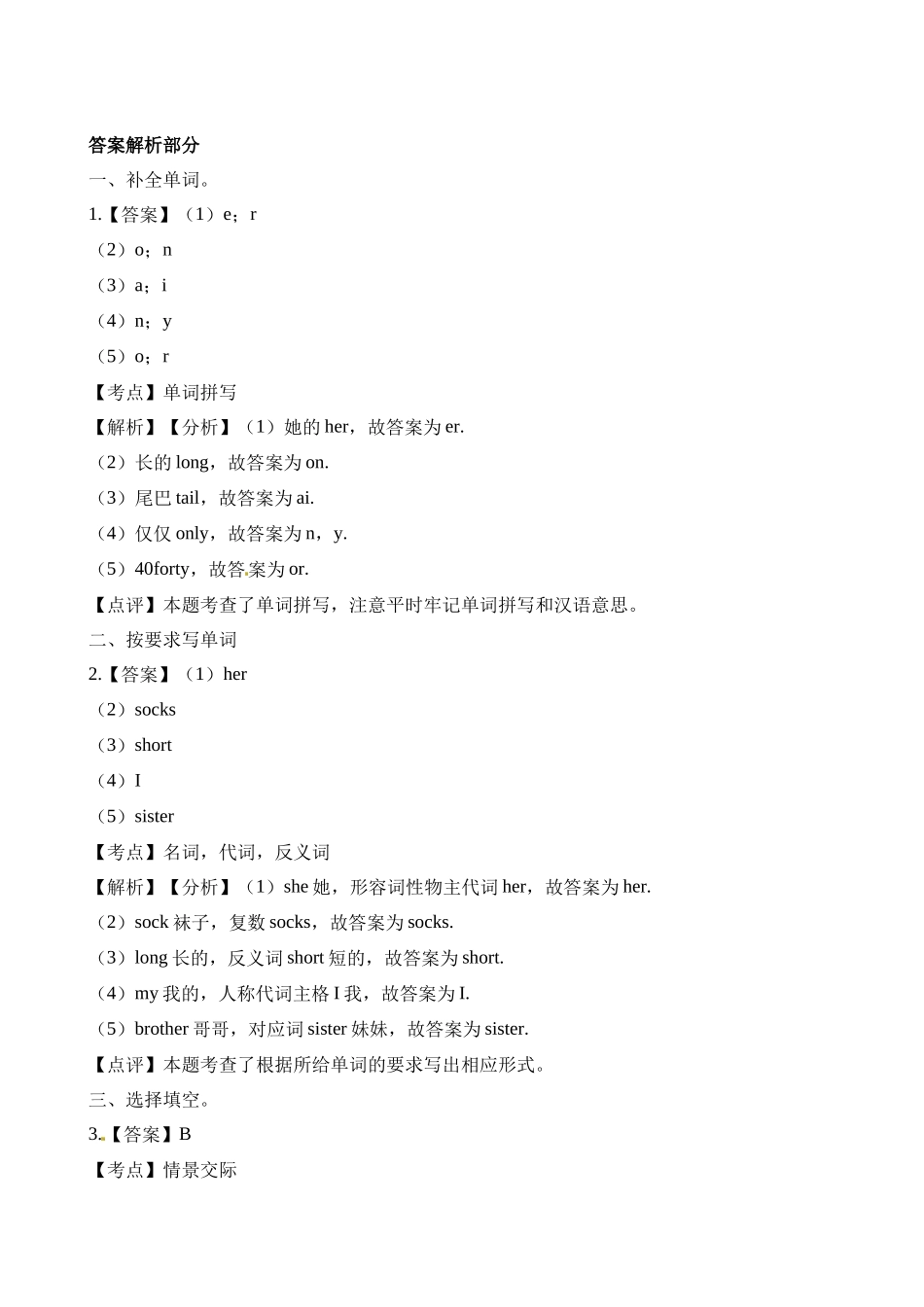 四（上）译林版英语：Unit 7 课时.2.docx_第3页