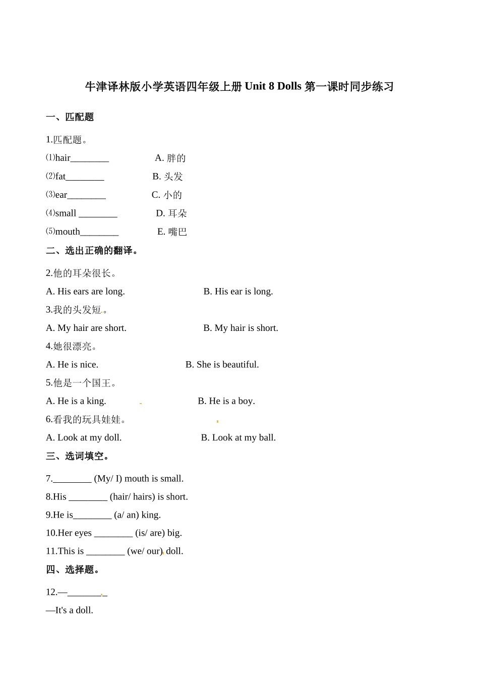 四（上）译林版英语：Unit 8 课时.1.docx_第1页