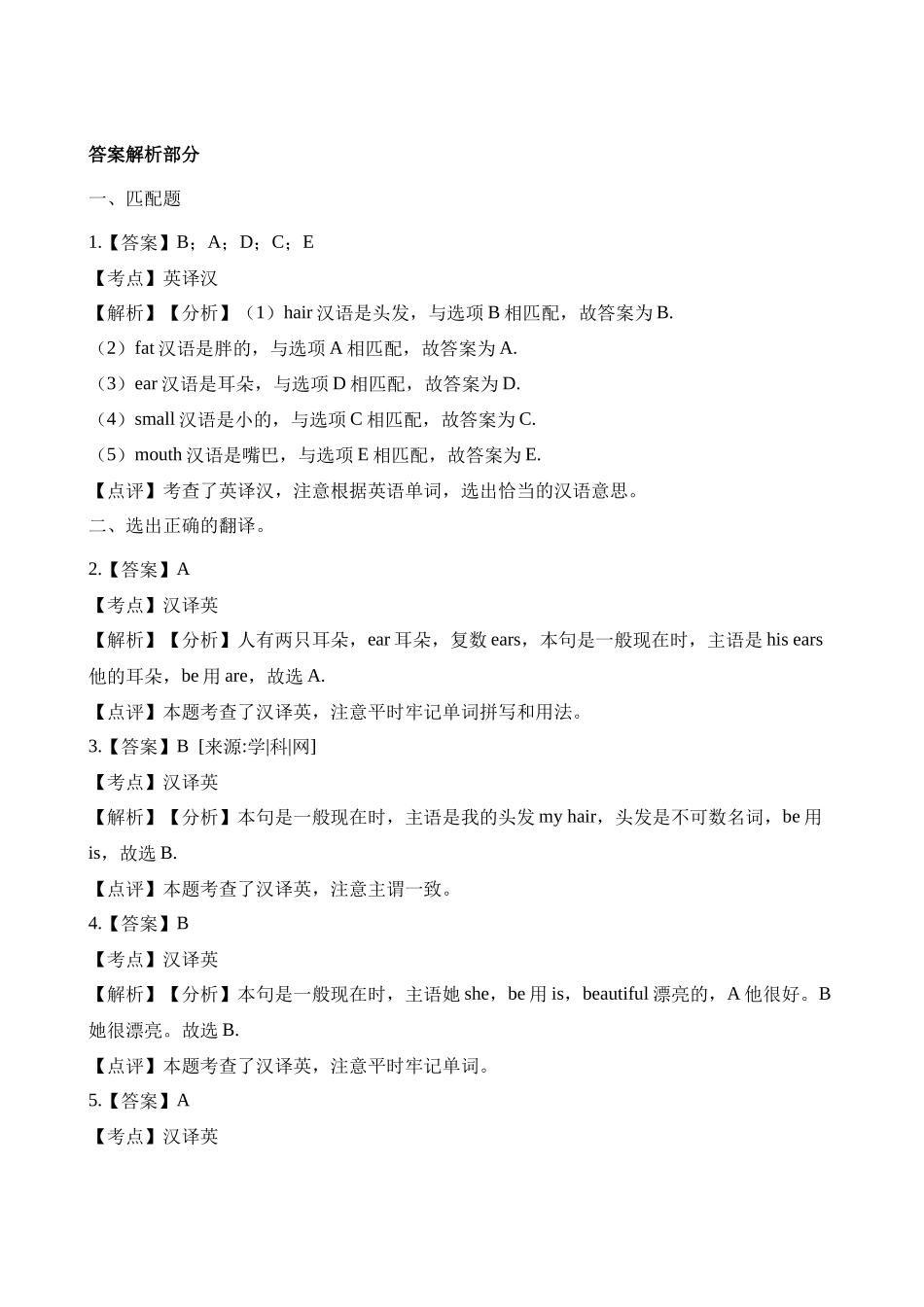 四（上）译林版英语：Unit 8 课时.1.docx_第3页