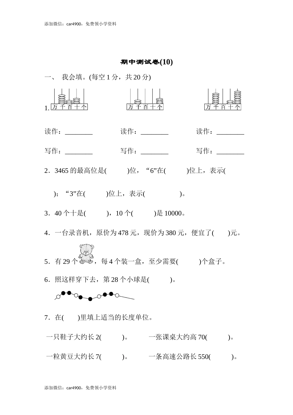 期中测试卷(10) .docx_第1页