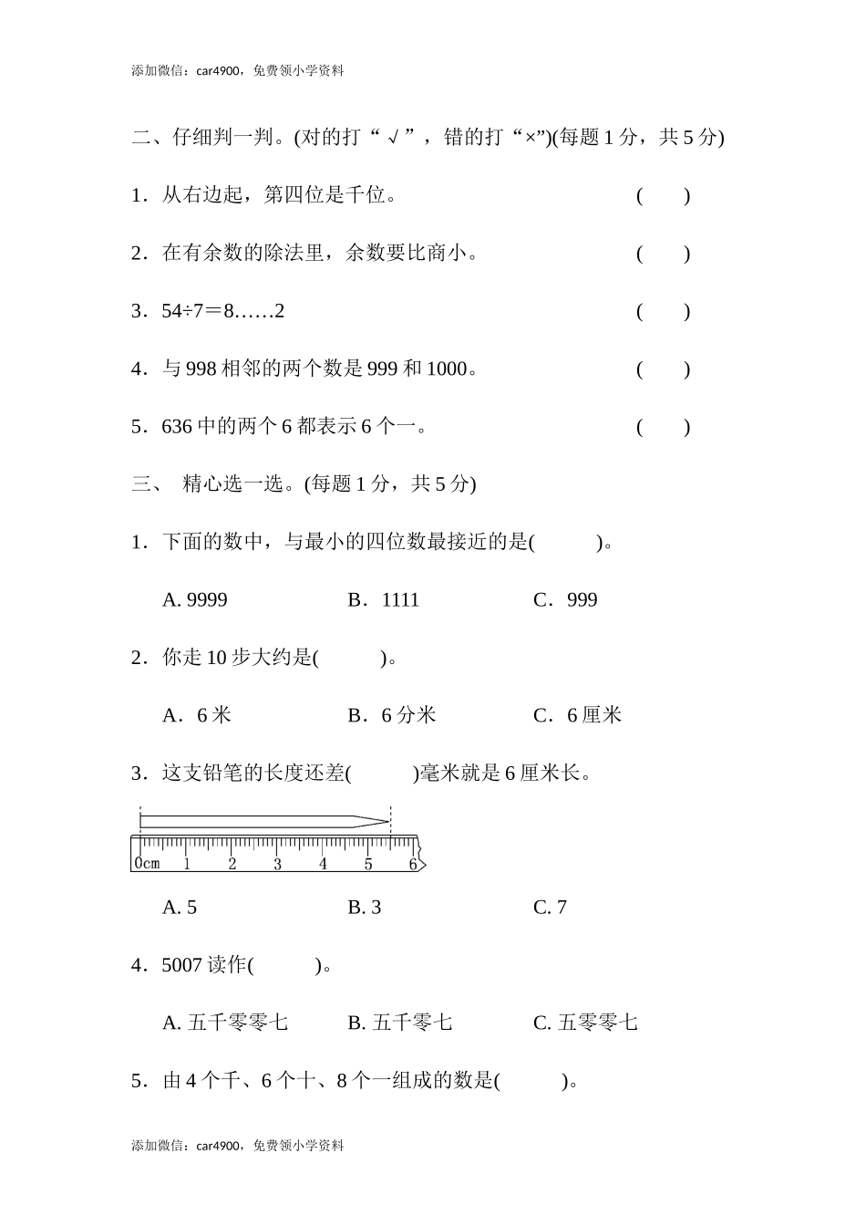 期中测试卷(10) .docx_第2页