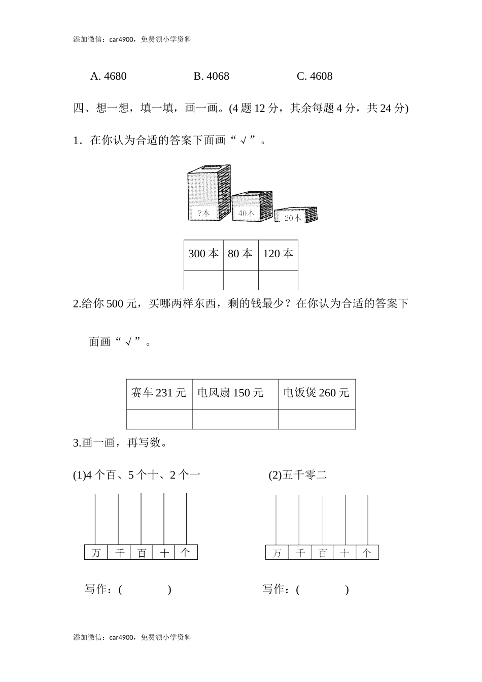 期中测试卷(10) .docx_第3页