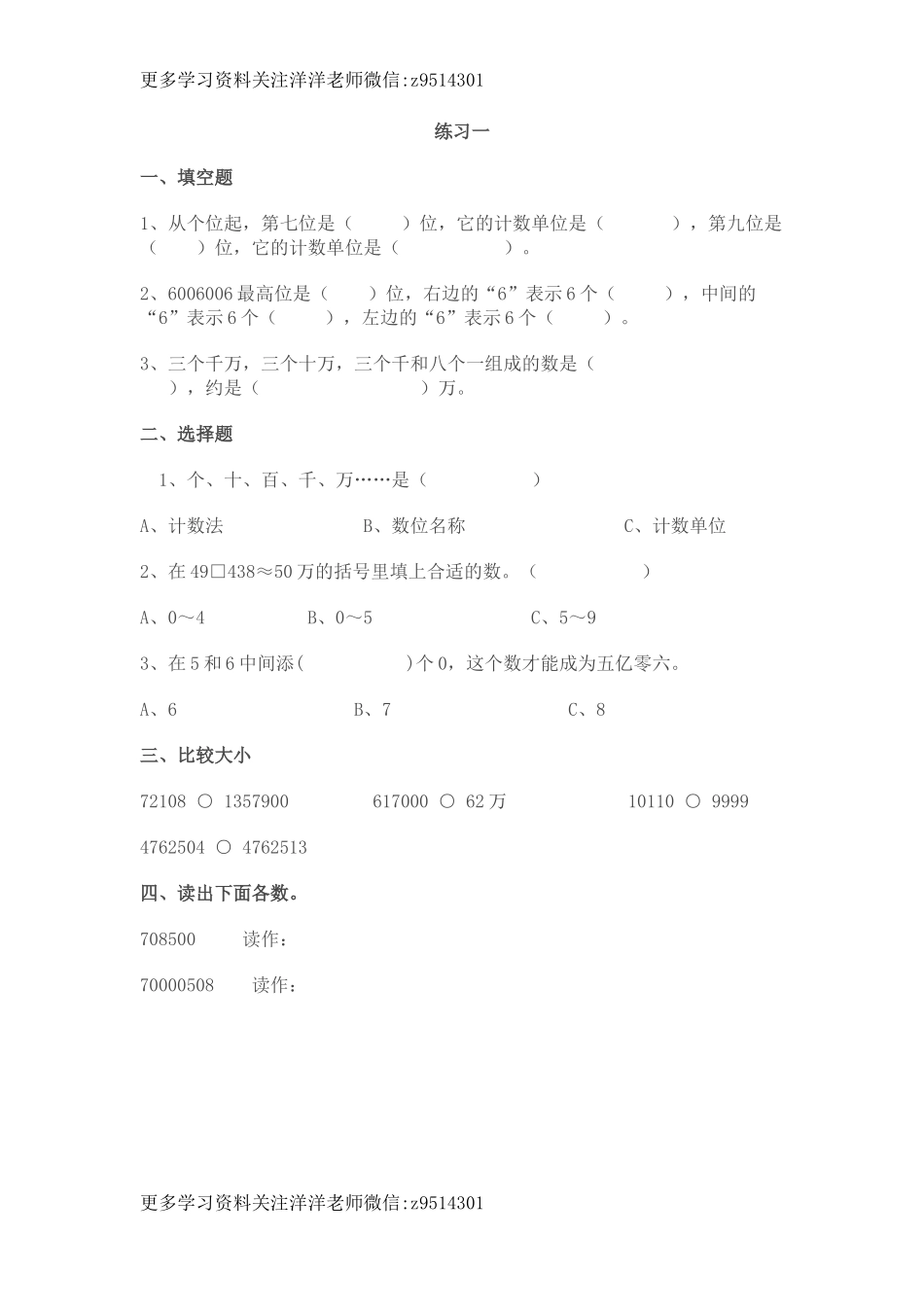 四（上）北师大数学一单元课时.7 (1).docx_第1页