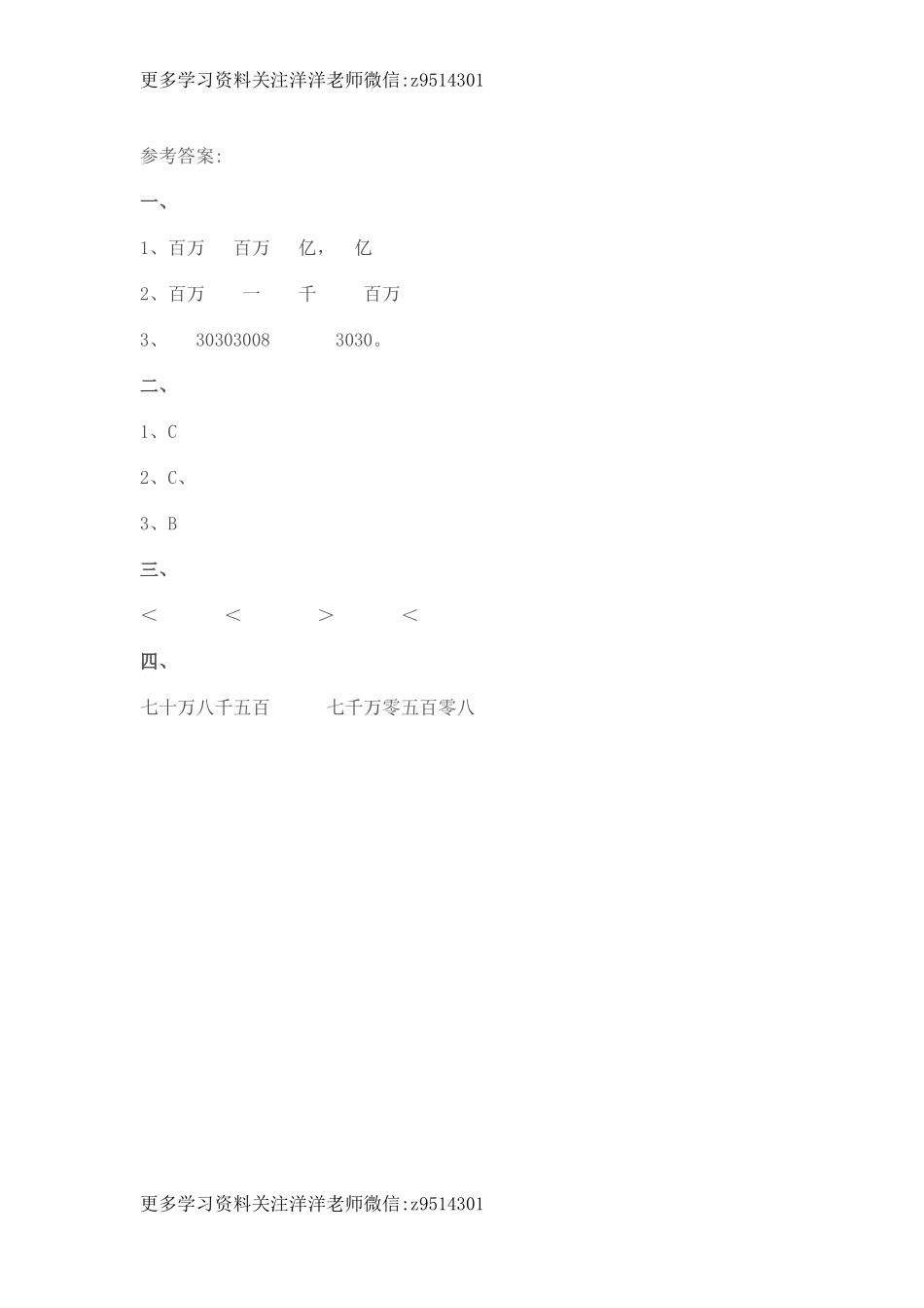 四（上）北师大数学一单元课时.7 (1).docx_第2页