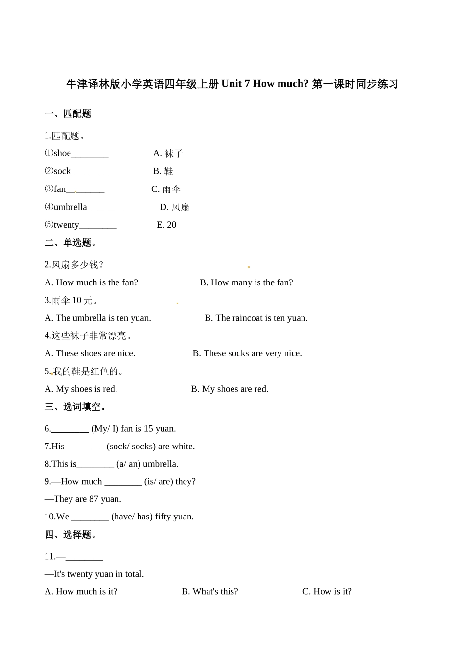 四（上）译林版英语：Unit 7 课时.1.docx_第1页