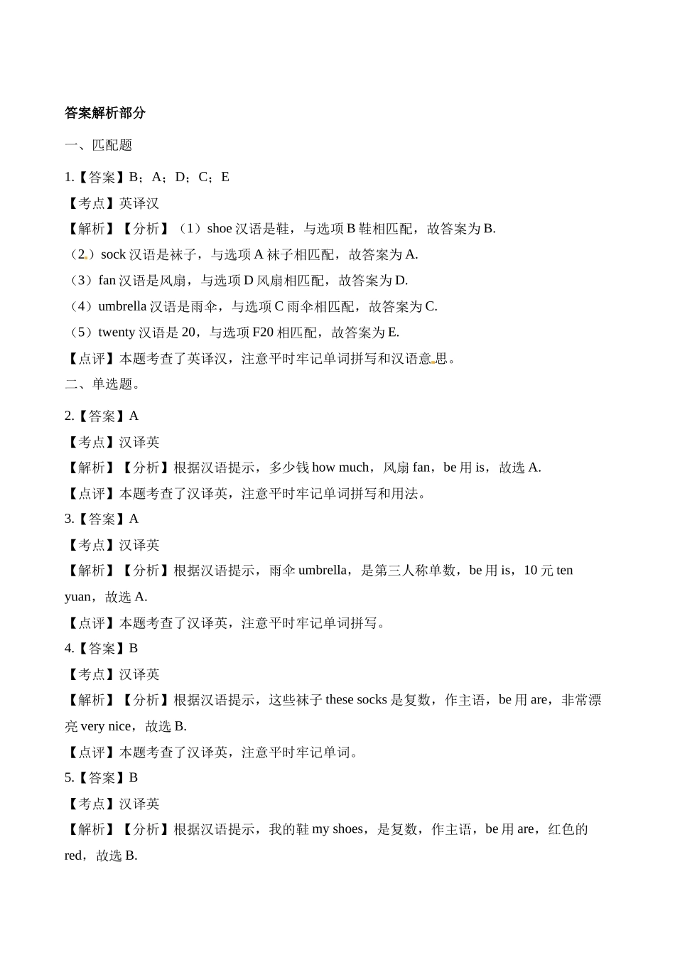 四（上）译林版英语：Unit 7 课时.1.docx_第3页