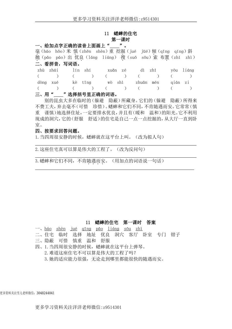 四（上）语文第11课：蟋蟀的住宅(1).doc_第1页