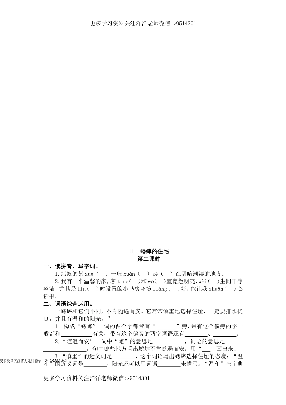 四（上）语文第11课：蟋蟀的住宅(1).doc_第2页