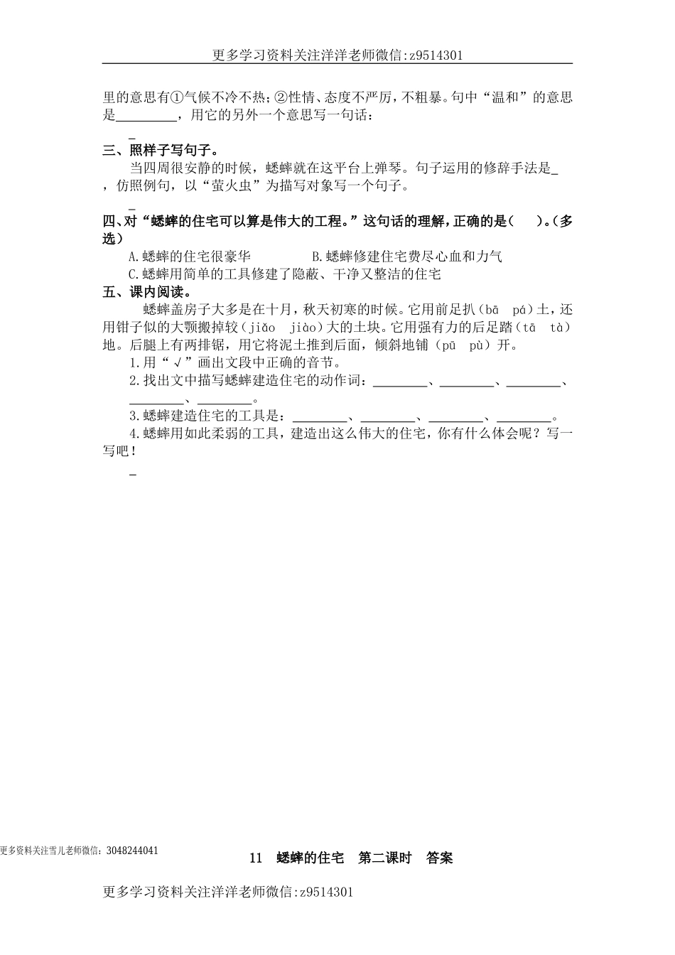 四（上）语文第11课：蟋蟀的住宅(1).doc_第3页