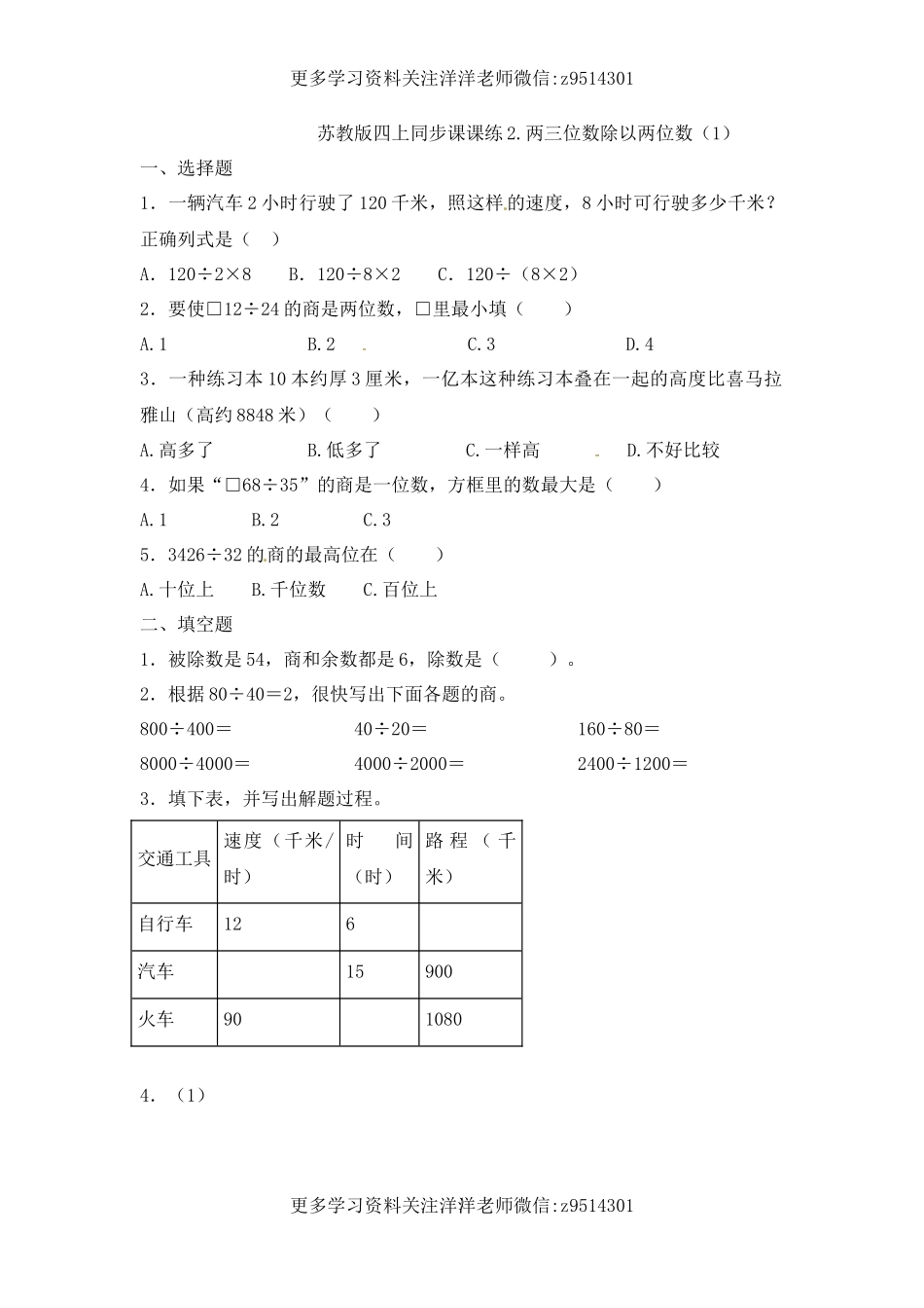 四（上）苏教版数学二单元课时.1(1).docx_第1页
