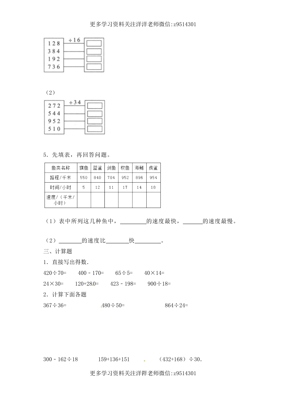 四（上）苏教版数学二单元课时.1(1).docx_第2页