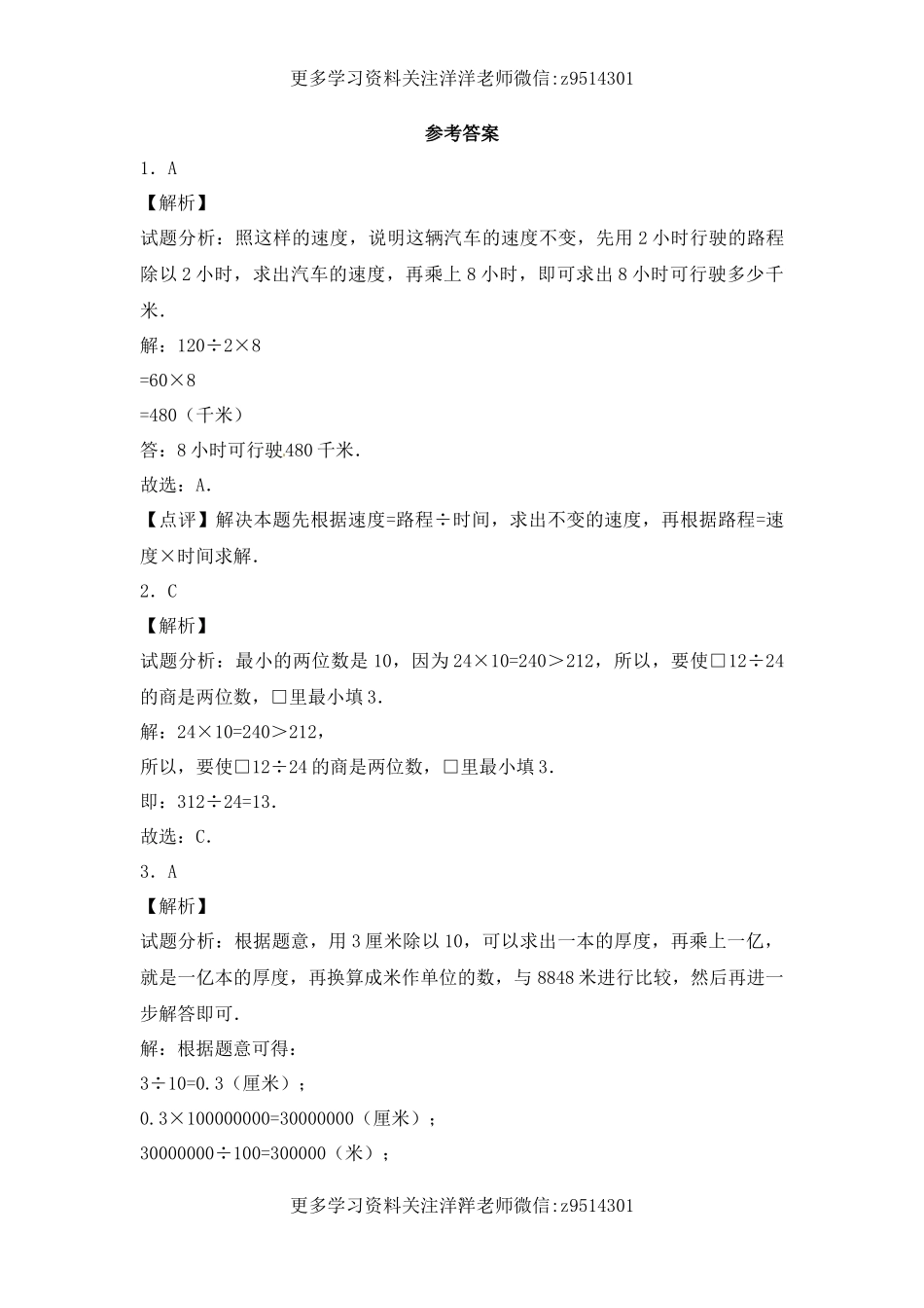 四（上）苏教版数学二单元课时.1(1).docx_第3页