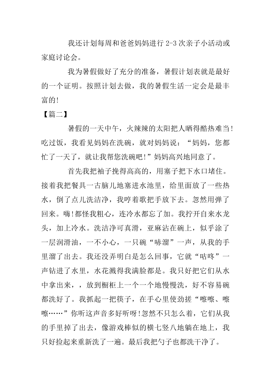 四年级《暑假作文》优秀范文10篇.docx_第2页