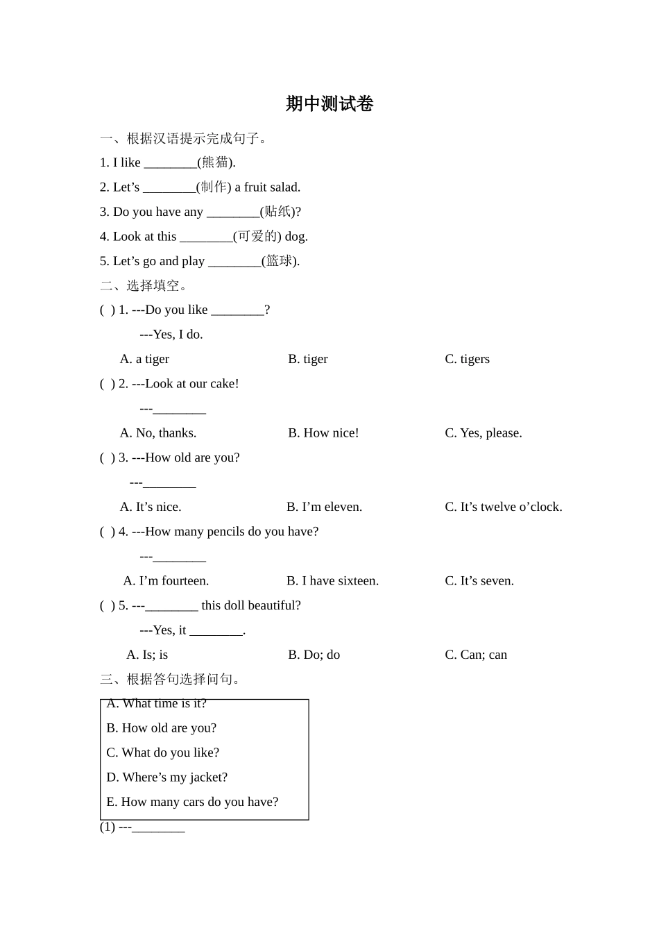 四（上）译林版英语：期中真题卷.doc_第1页