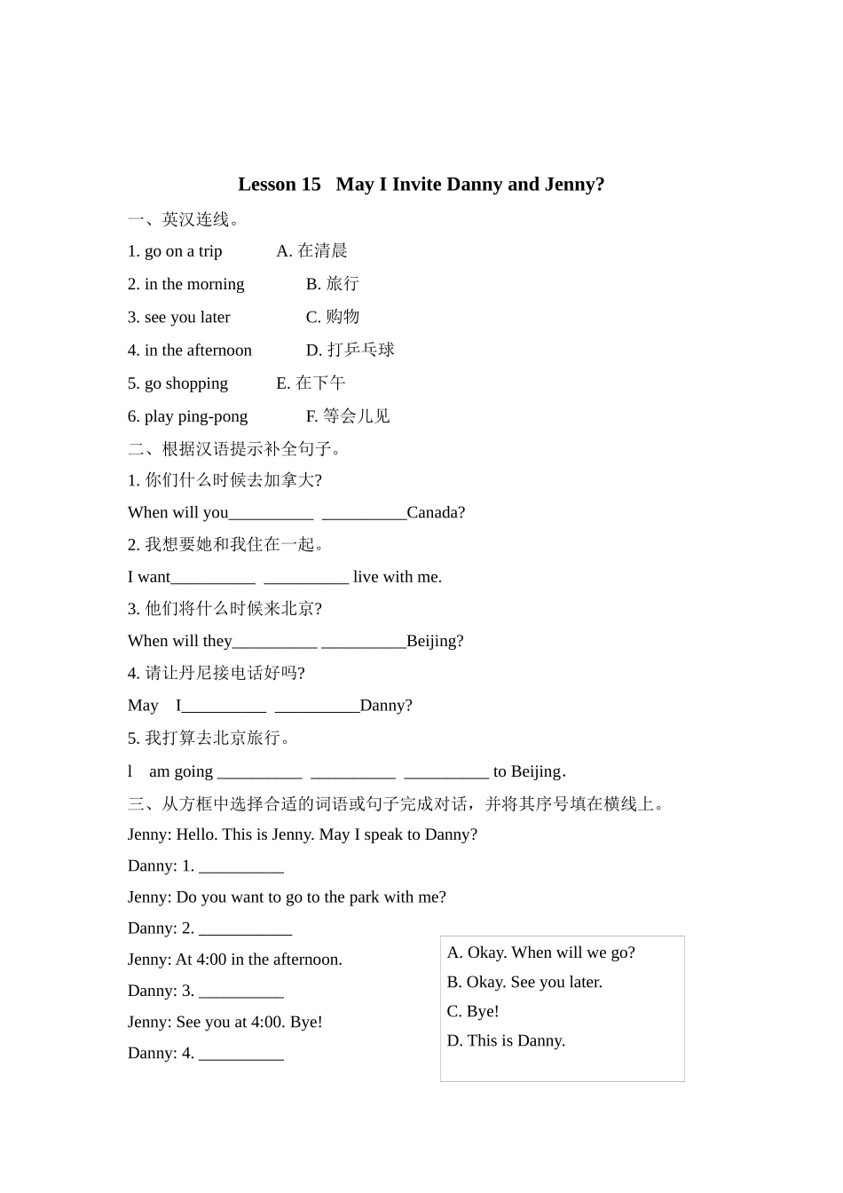 五（上）冀教版英语Unit 3 Lesson 15课时.docx_第1页