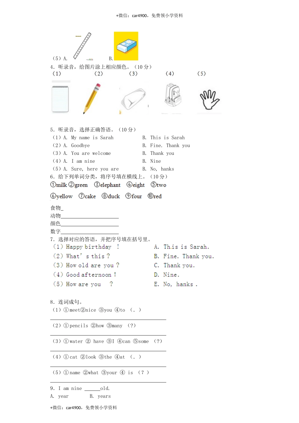 期末测试卷2 .docx_第2页